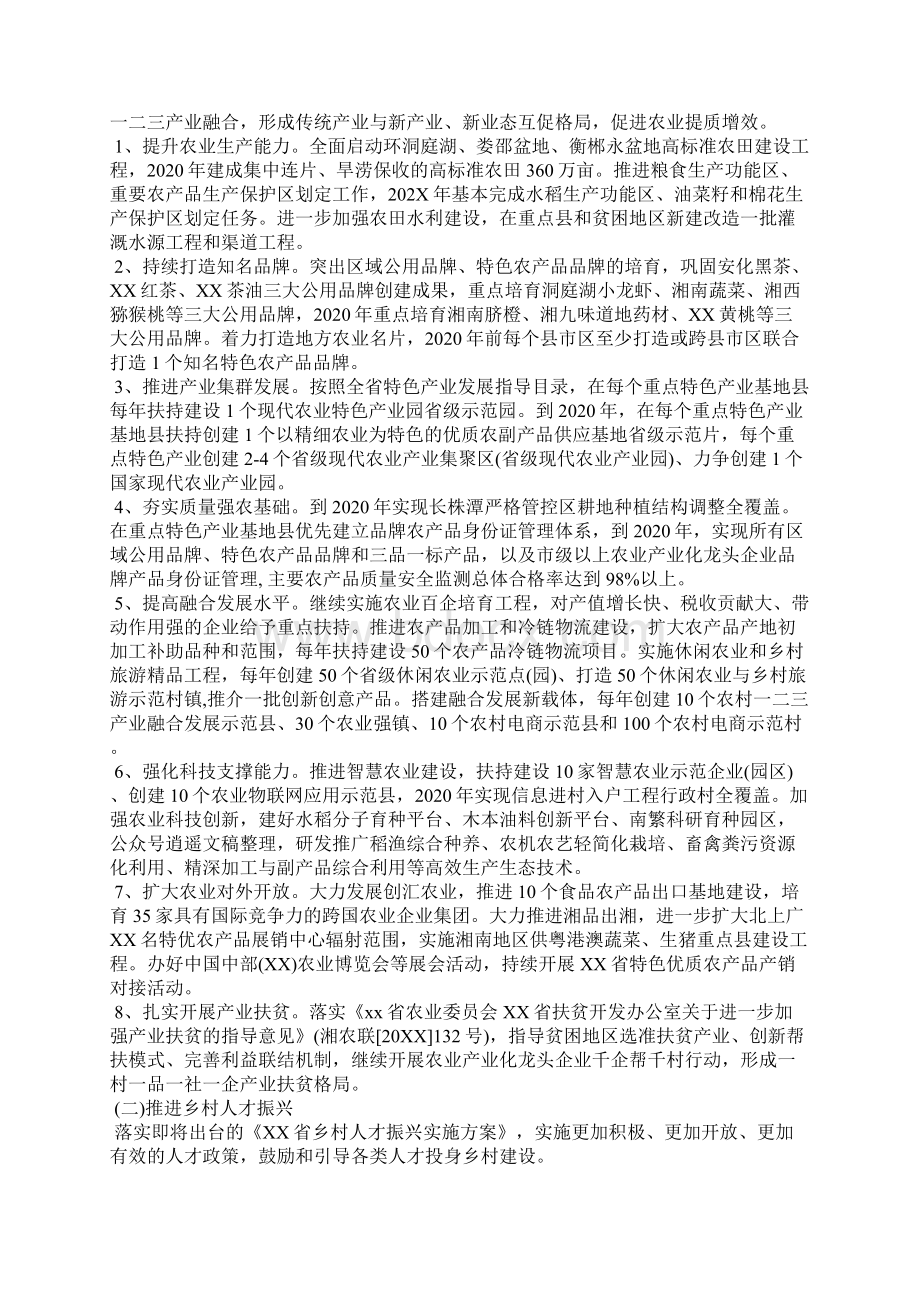 202X年实施乡村振兴战略情况汇报 乡村振兴战略方针Word文档下载推荐.docx_第2页