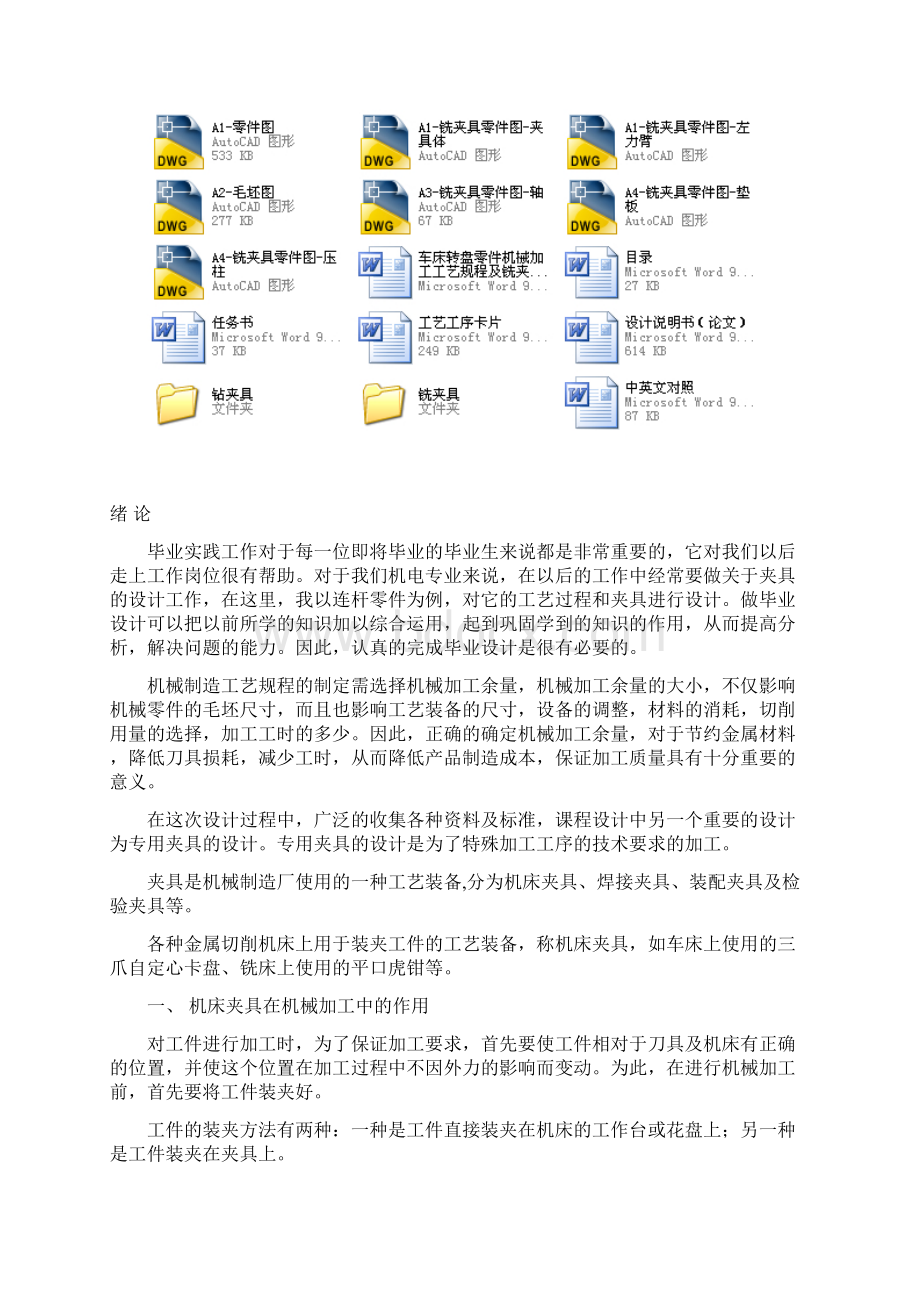 车床转盘零件机械加工工艺规程及铣夹具设计Word格式文档下载.docx_第3页