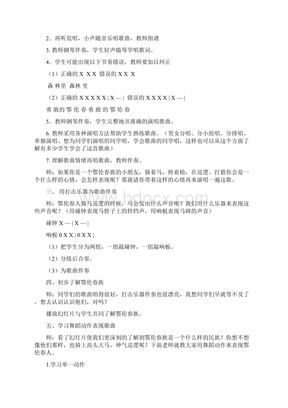 湘教版一年级下册音乐教案.docx_第2页