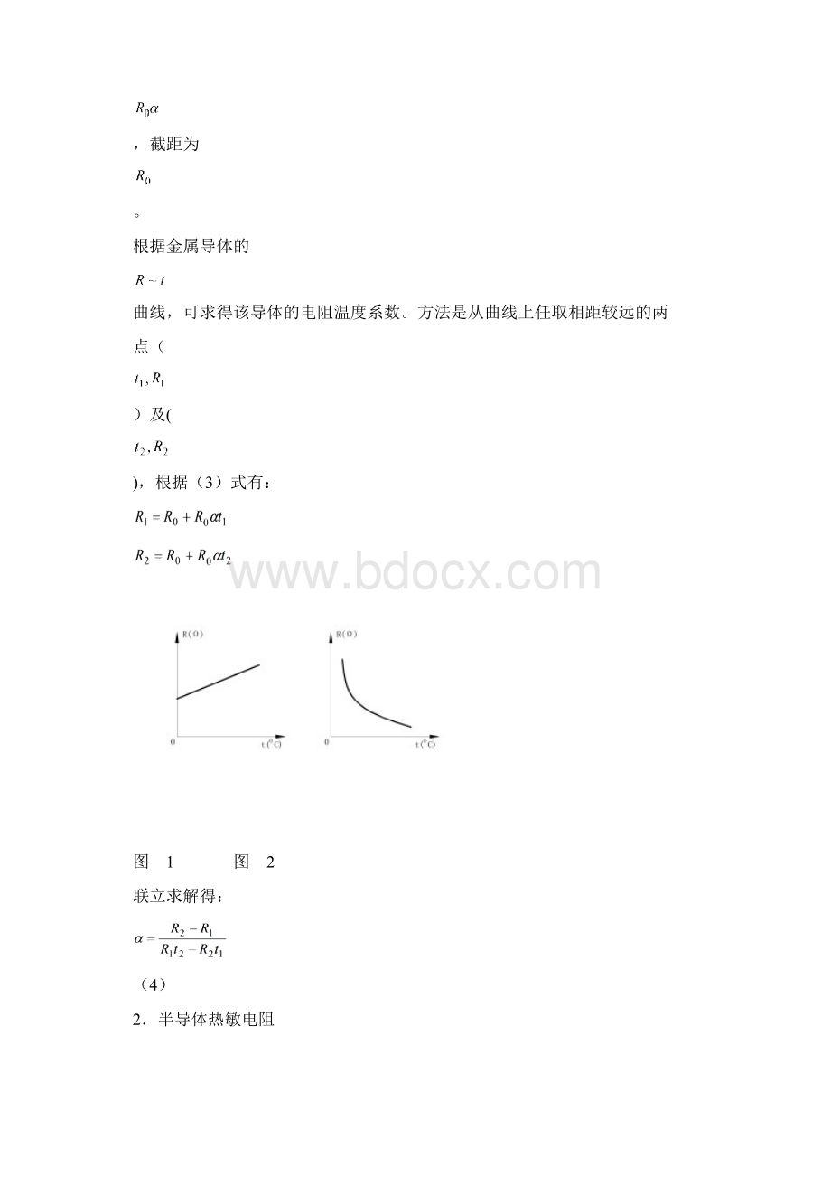 实验2用非平衡电桥研究热敏电阻的温度特性.docx_第3页