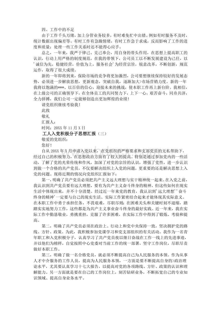 工人入党积极分子思想汇报.doc_第3页