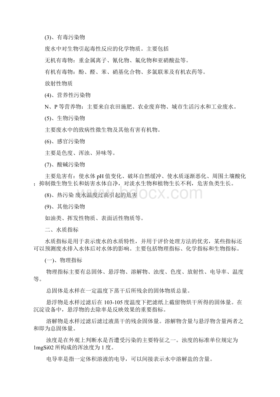 污水处理的基本知识电镀废水处理含磷废水处理.docx_第2页