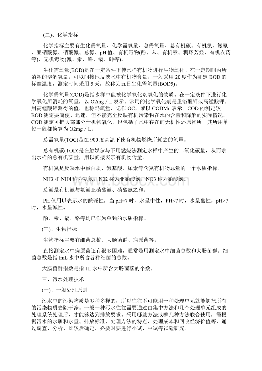 污水处理的基本知识电镀废水处理含磷废水处理.docx_第3页