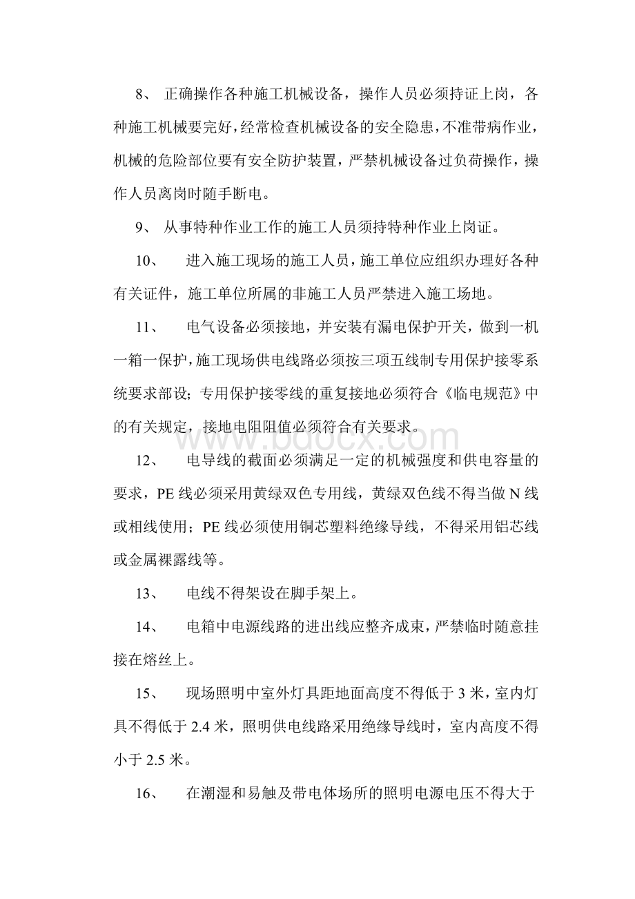 物业修缮工程安全文明施工管理制度_精品文档文档格式.doc_第2页