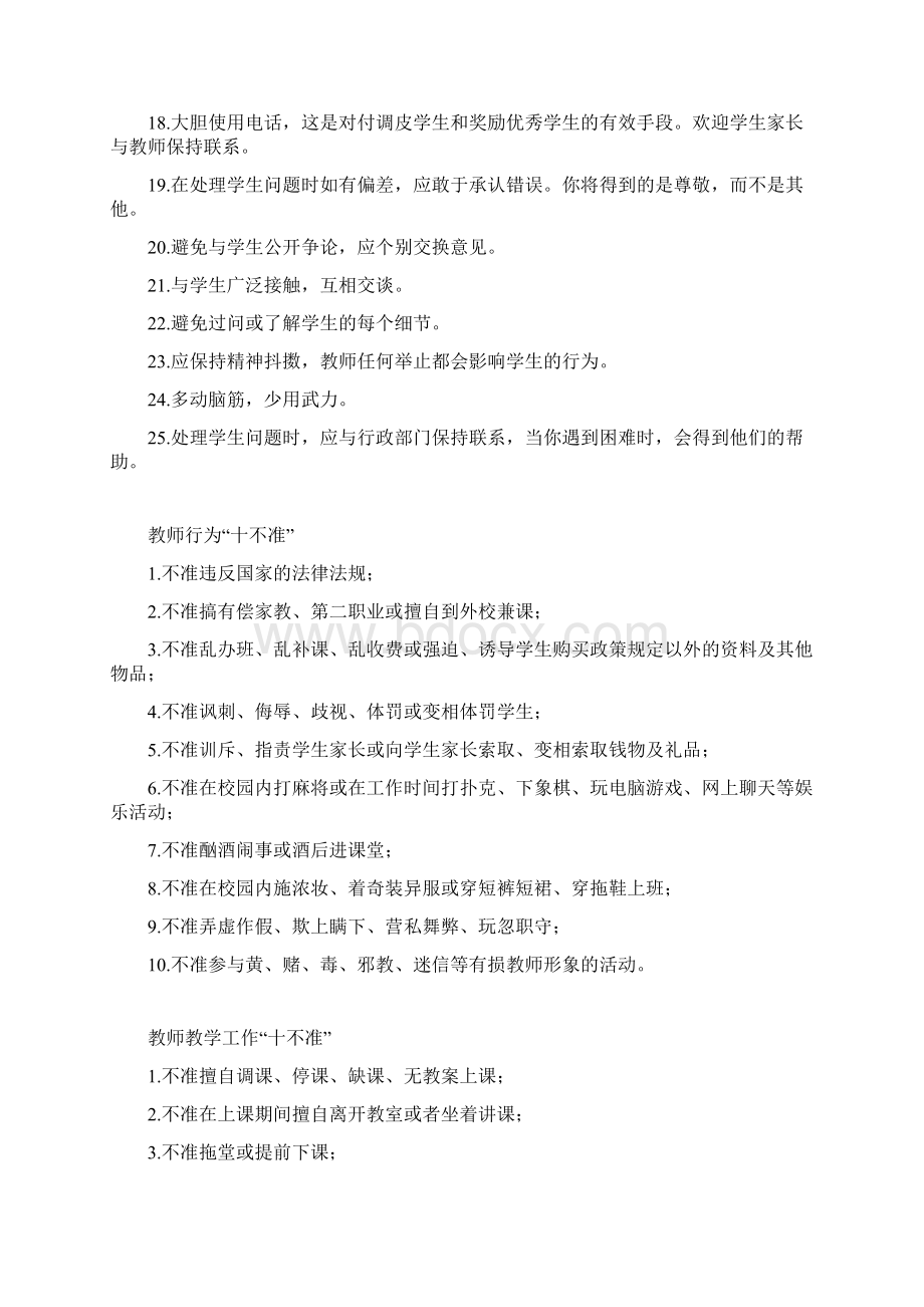 秋年教师政治学习材料.docx_第2页