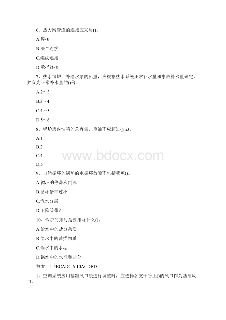 公用设备工程师《专业基础》试题及答案Word下载.docx_第2页