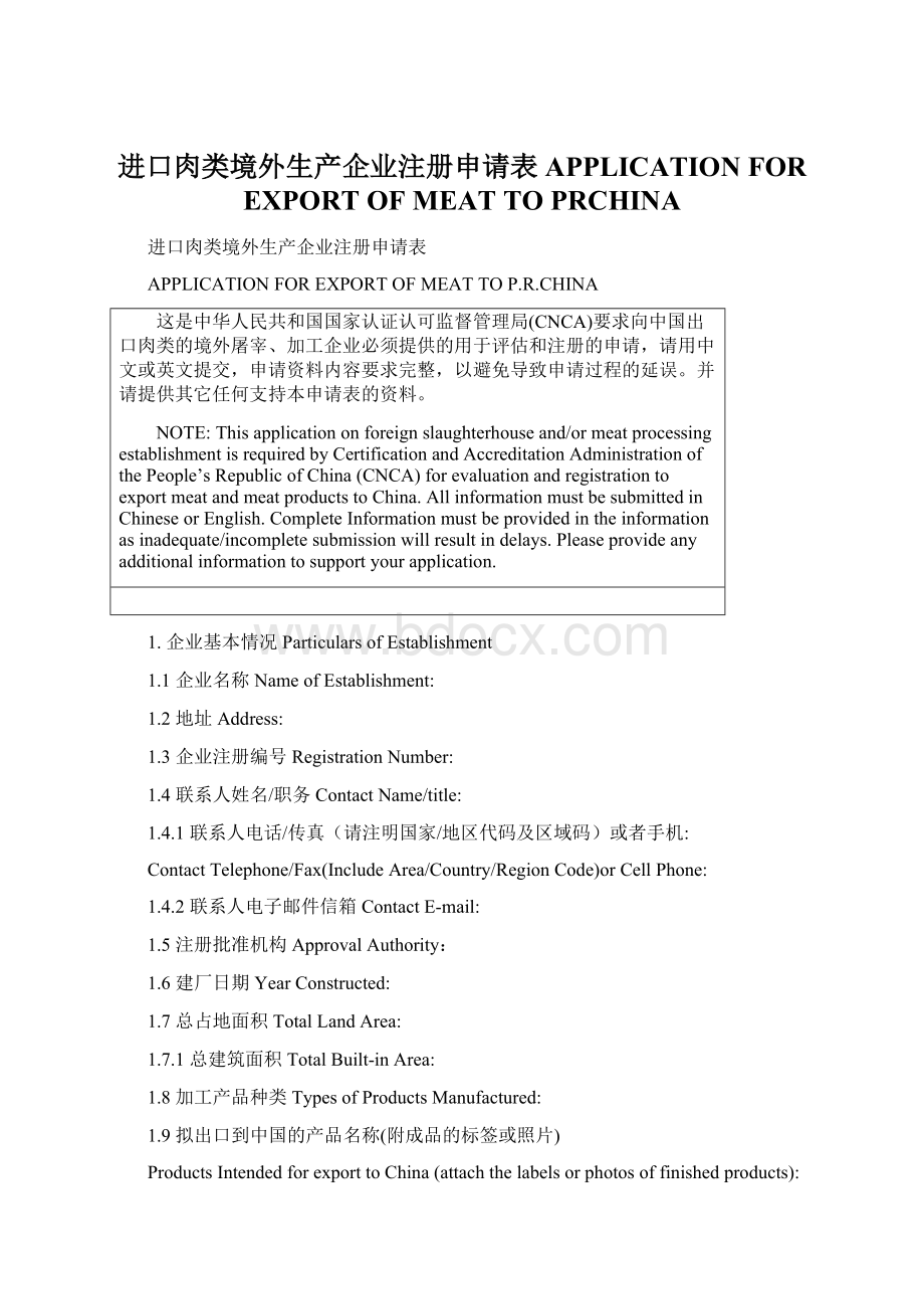 进口肉类境外生产企业注册申请表APPLICATION FOR EXPORT OF MEAT TO PRCHINA.docx