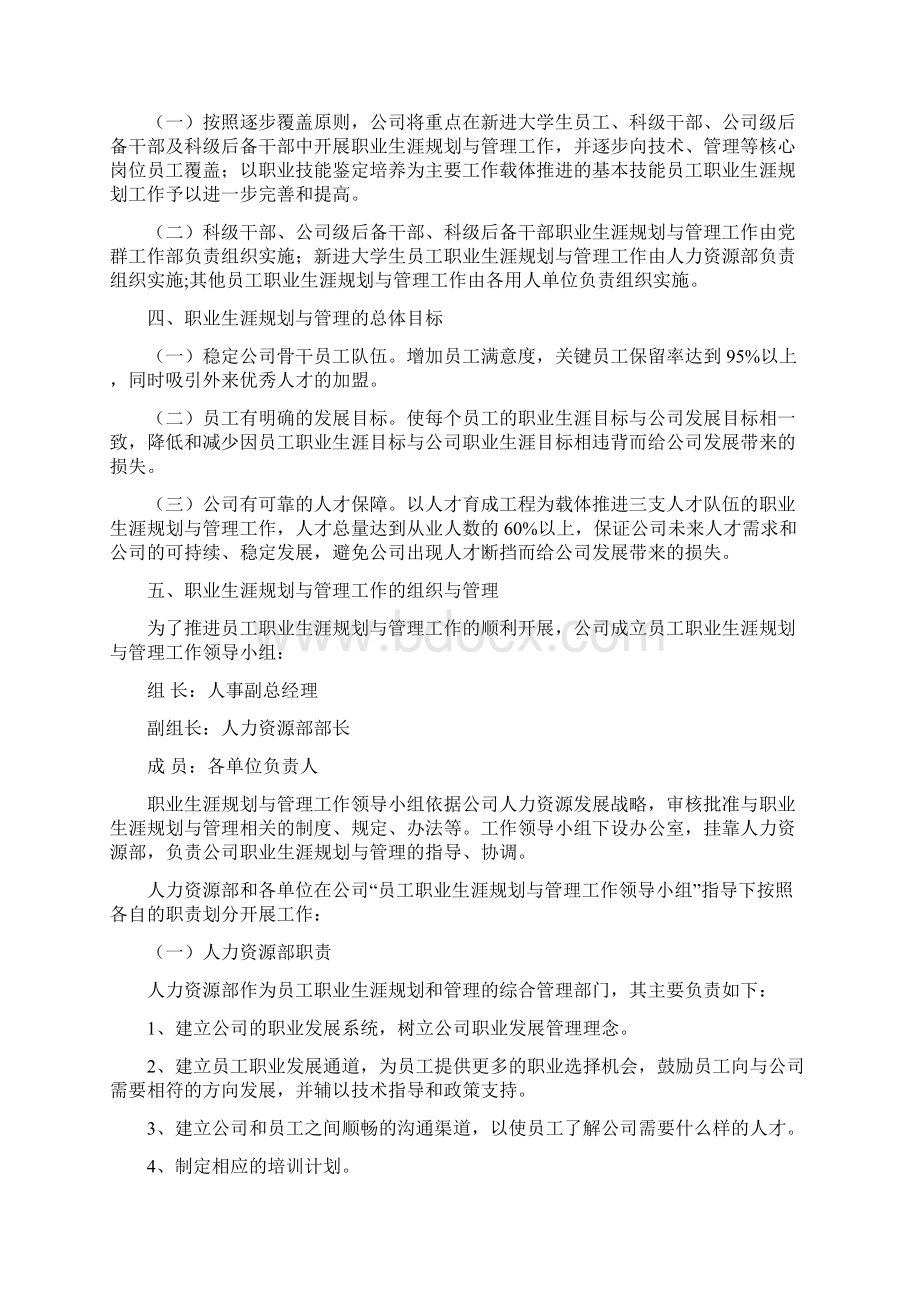 员工职业生涯规划与管理实施方案.docx_第2页