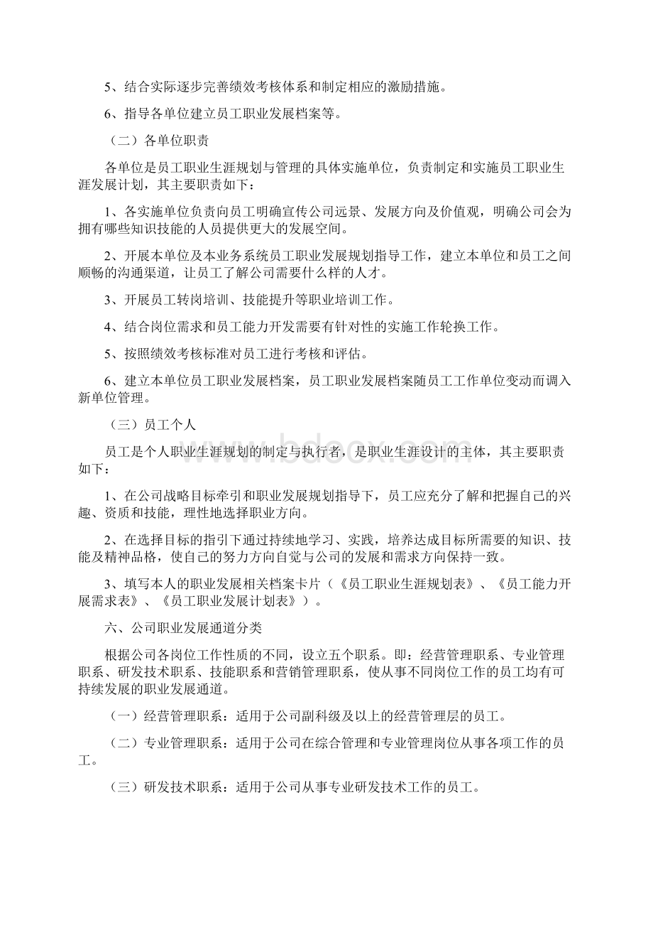 员工职业生涯规划与管理实施方案.docx_第3页