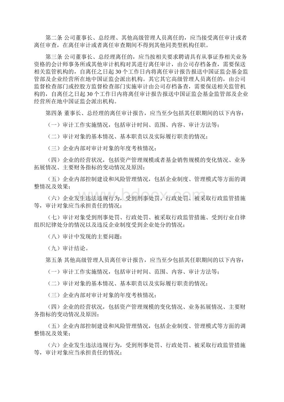 离任审计制度Word文档格式.docx_第3页