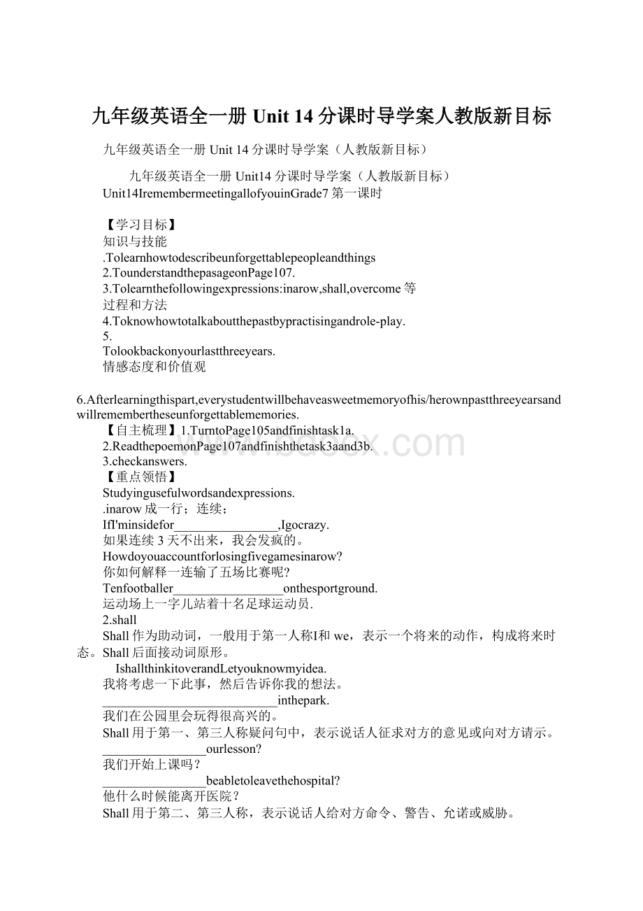 九年级英语全一册Unit 14分课时导学案人教版新目标.docx_第1页