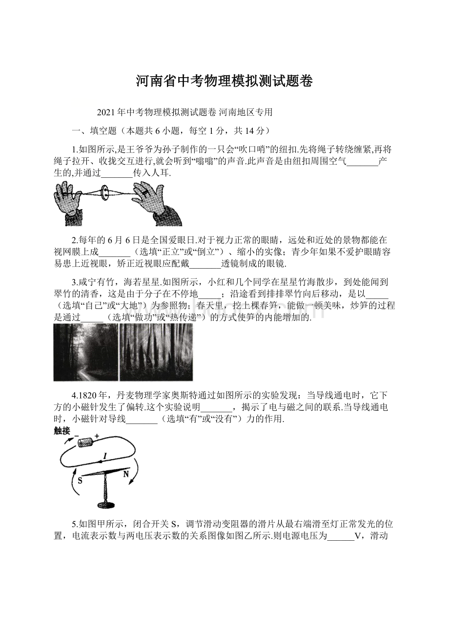 河南省中考物理模拟测试题卷Word下载.docx