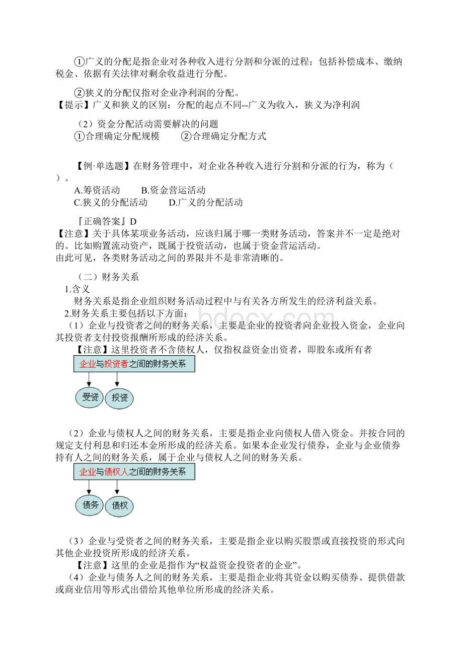 初级会计职称会计实务财务管理概述.docx_第3页