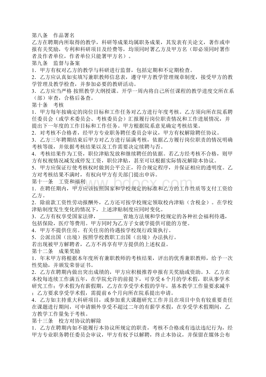 学校教师聘用合同协议书官方版Word文档格式.docx_第3页