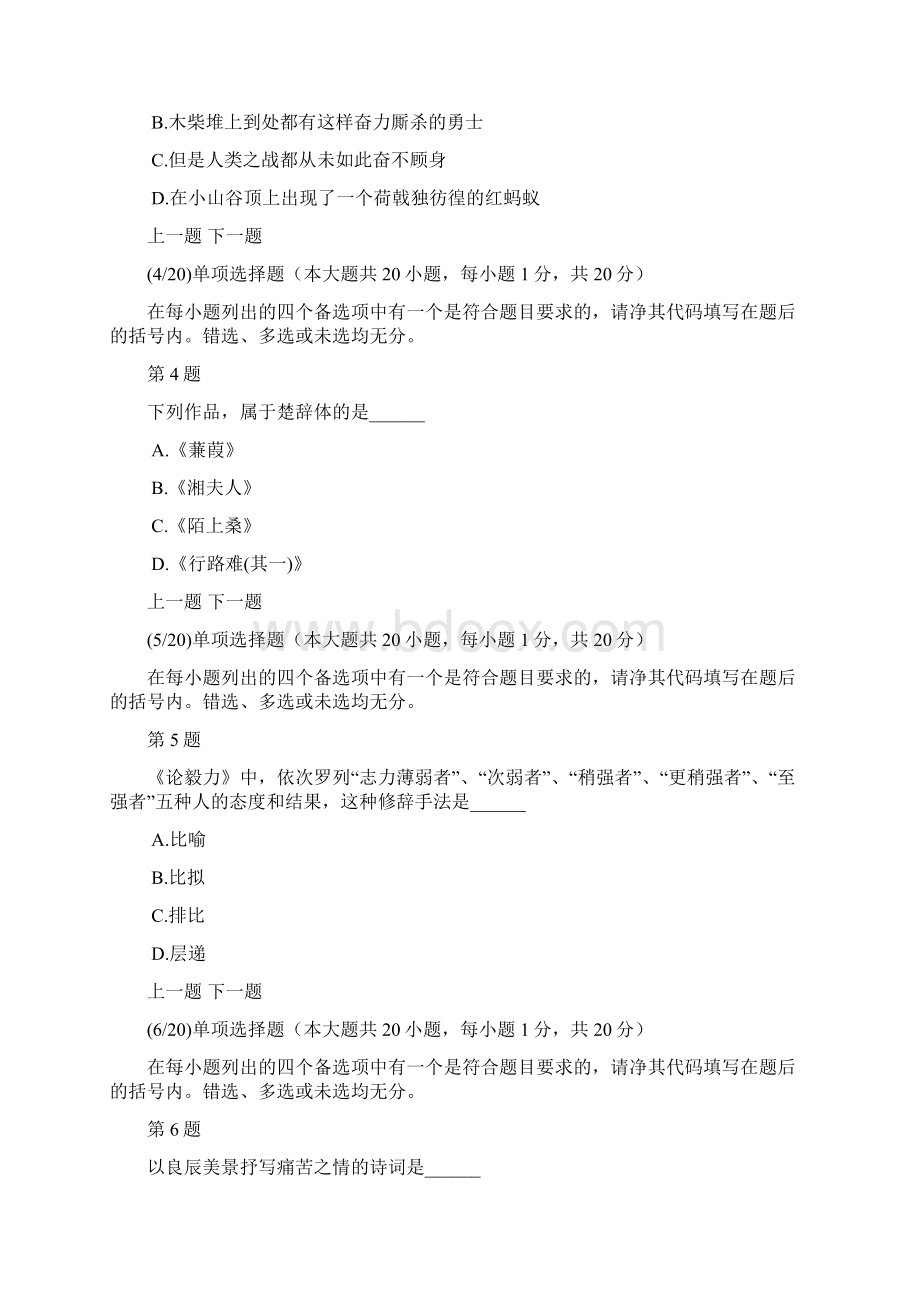 公共课大学语文自考模拟试题及答案解析8.docx_第2页