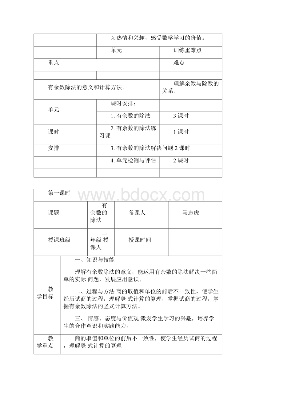 完整版新人教版二年级数学下册有余数的除法教案.docx_第2页