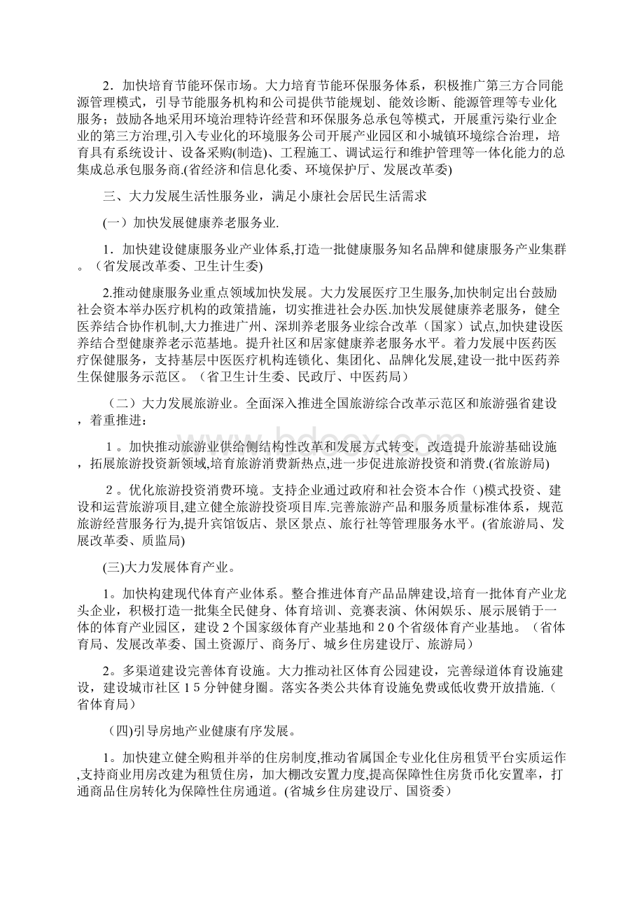 广东省提升服务业比重实现全面建成小康doc.docx_第3页