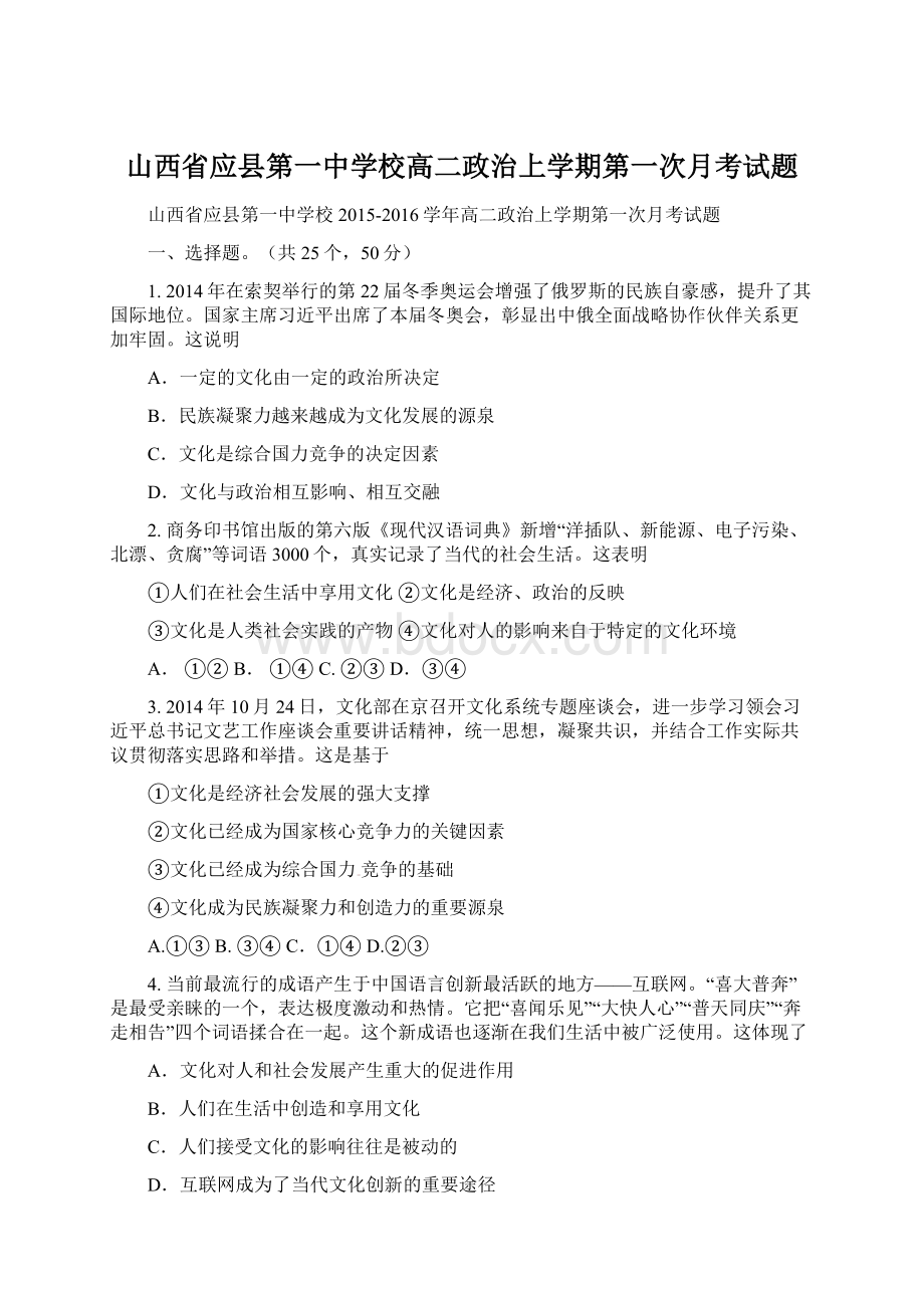 山西省应县第一中学校高二政治上学期第一次月考试题.docx