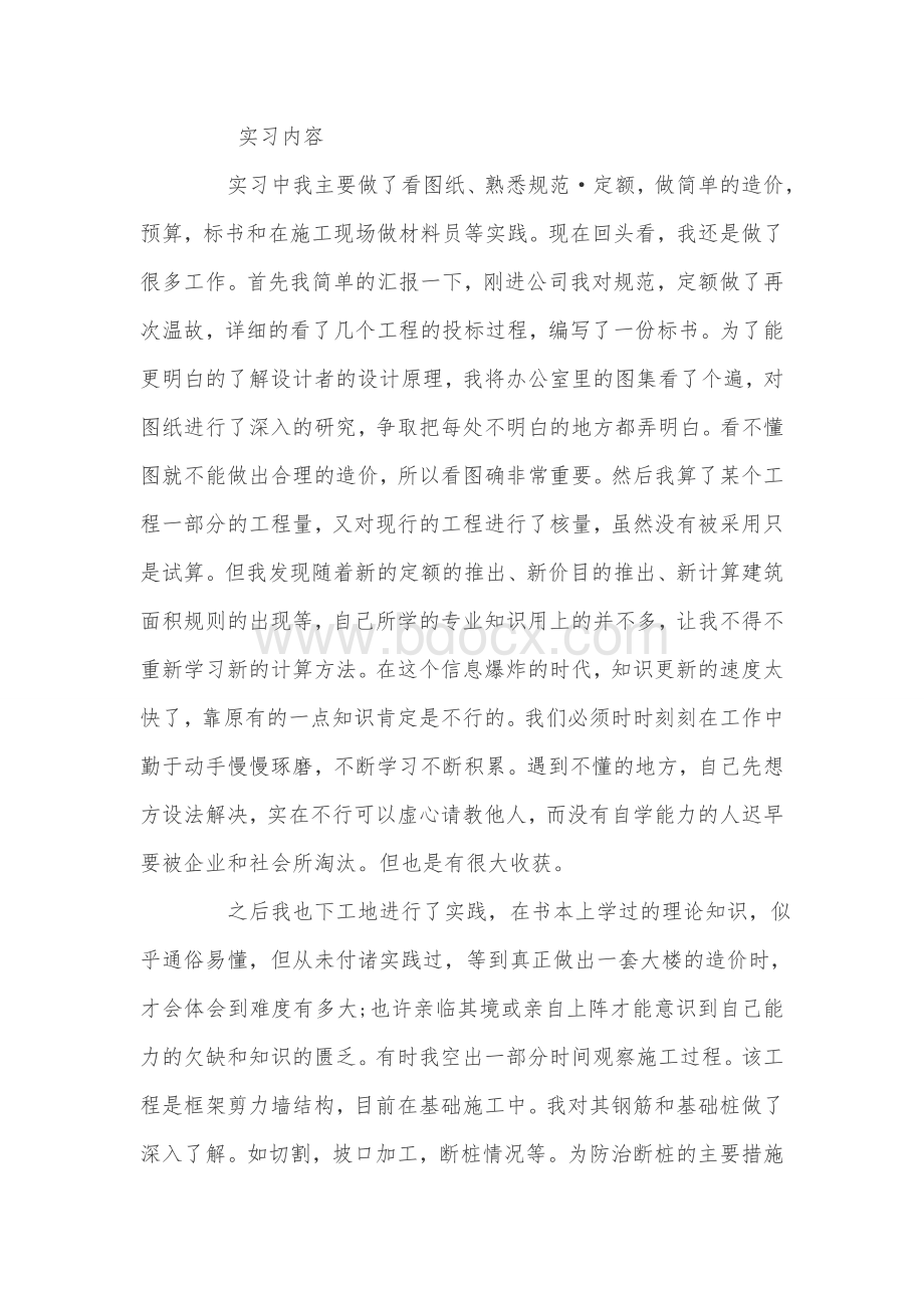 有关造价公司实习报告.doc_第2页