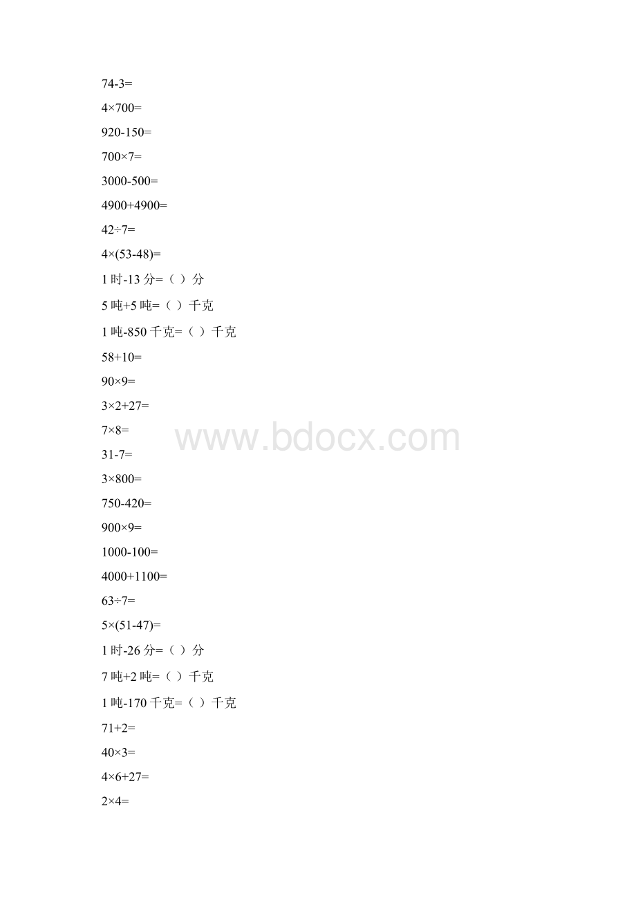 三年级数学上册口算题卡57.docx_第3页