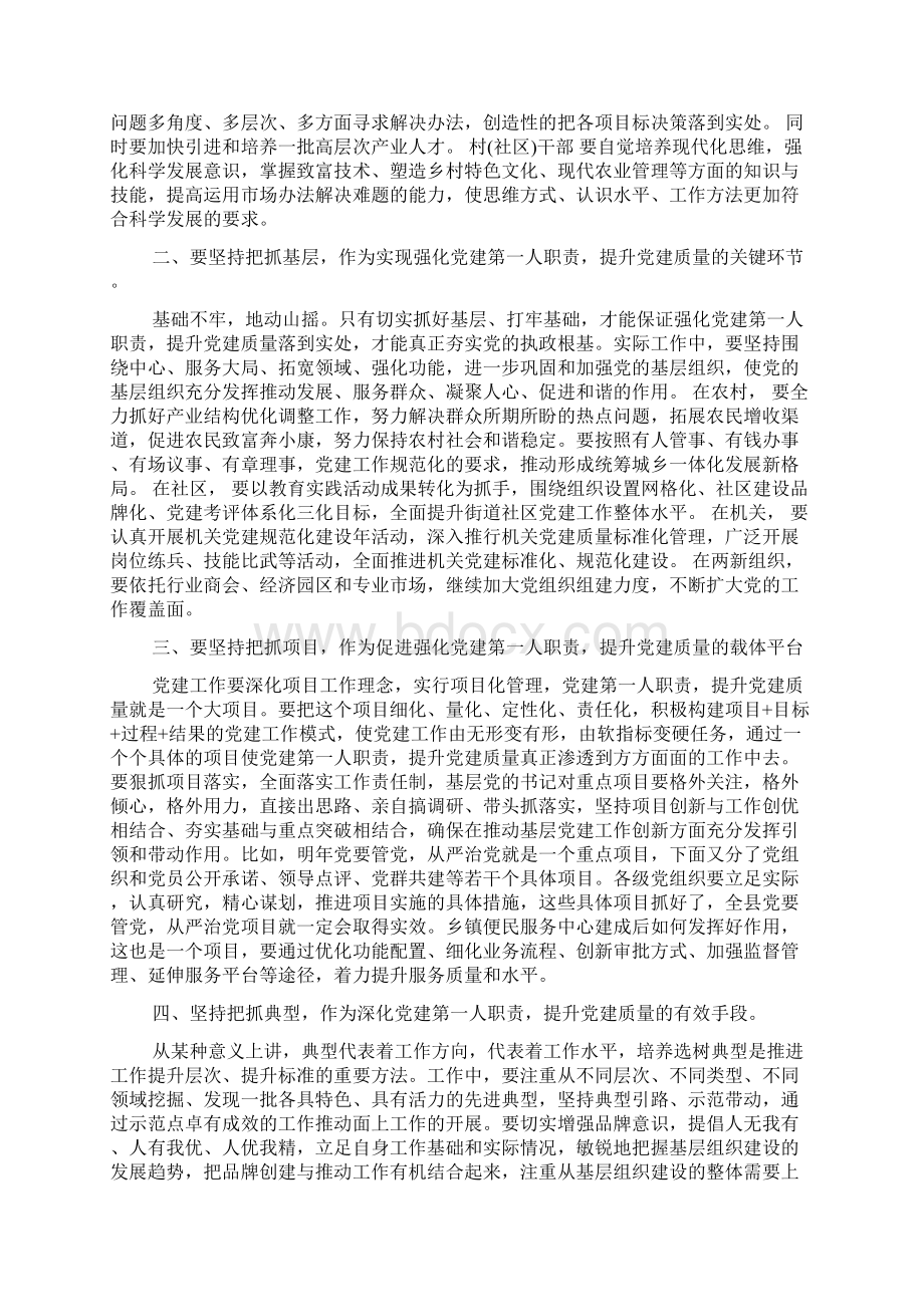 演讲范文述职评议会议领导讲话稿Word格式.docx_第2页