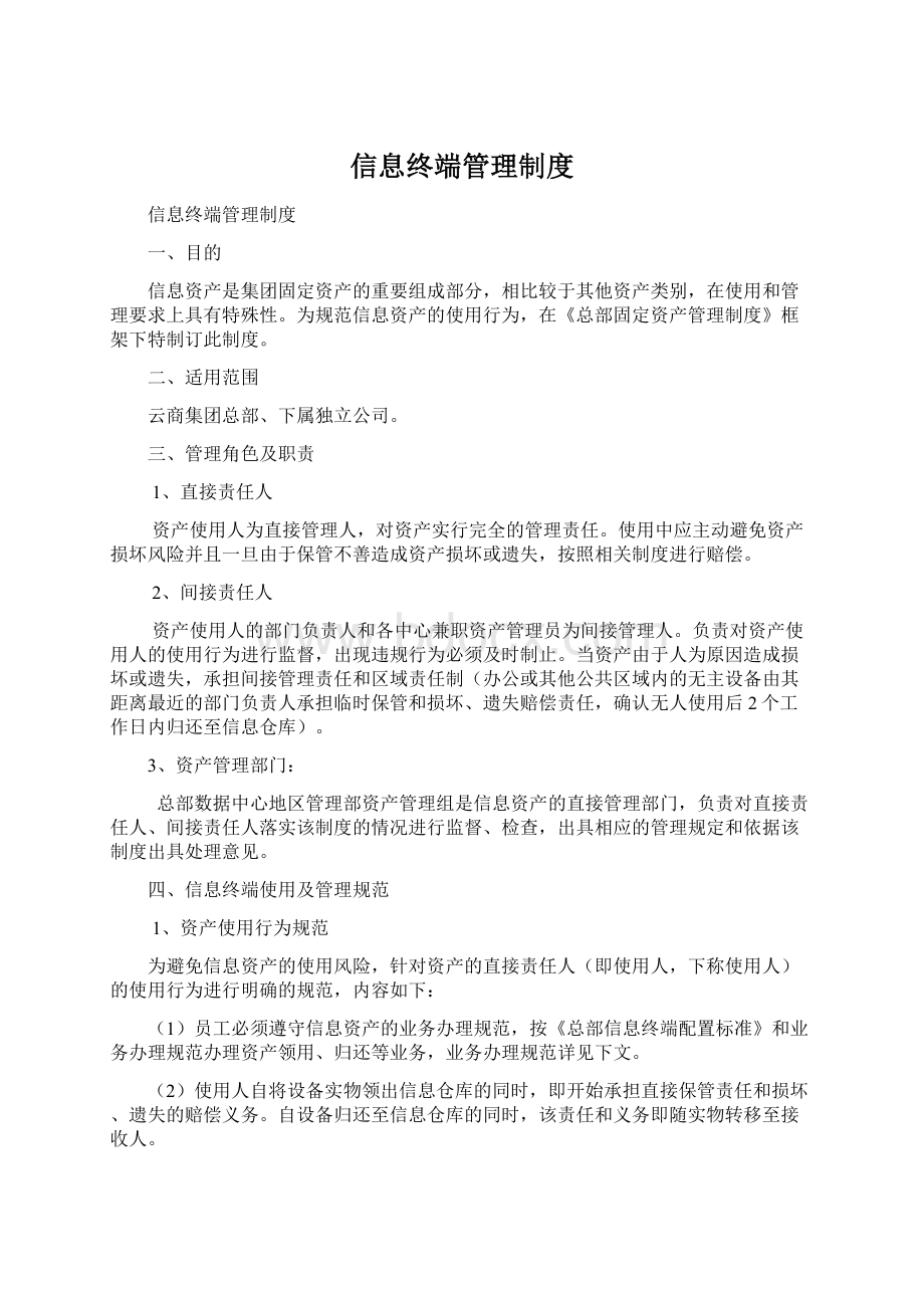 信息终端管理制度.docx_第1页