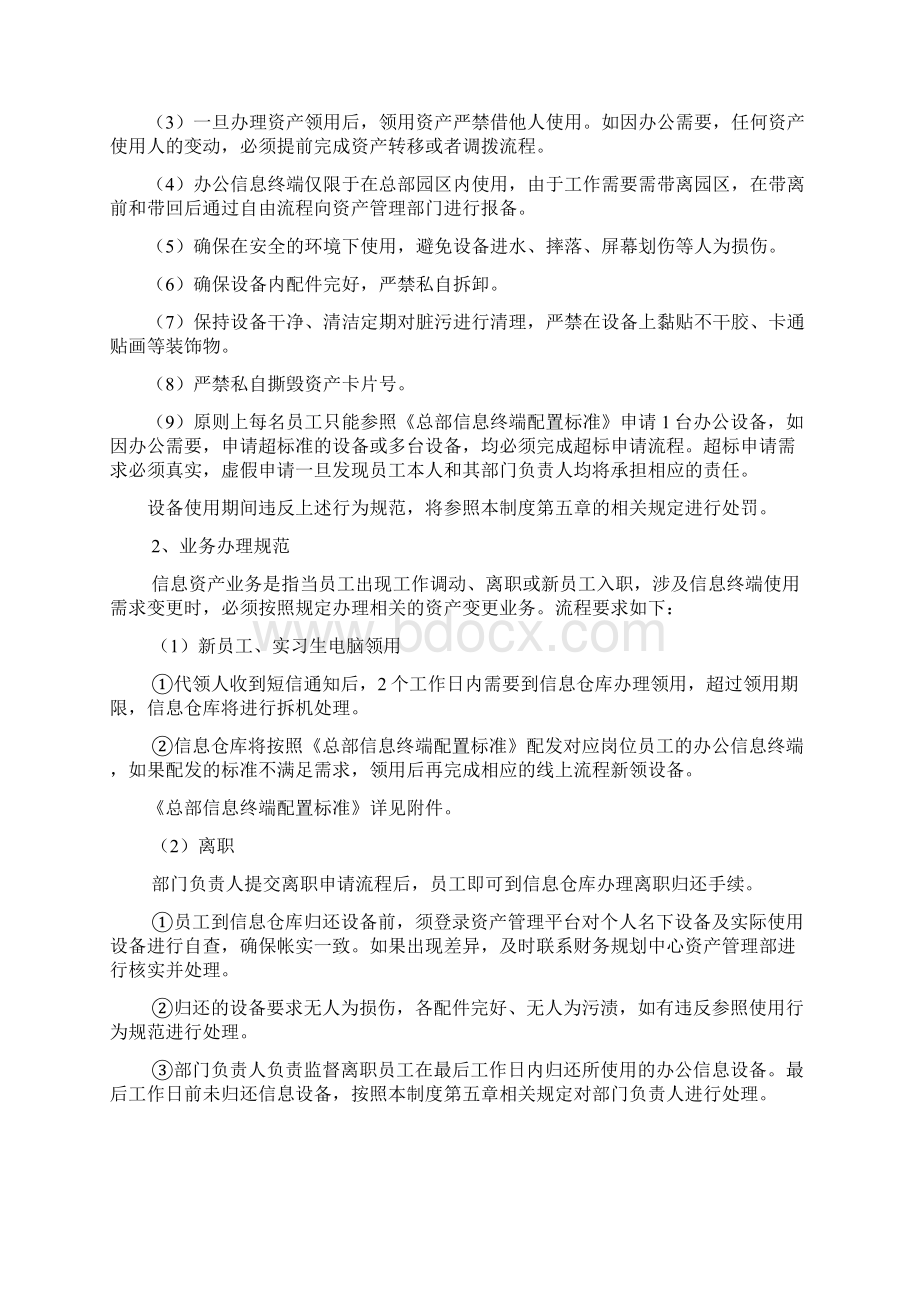 信息终端管理制度.docx_第2页