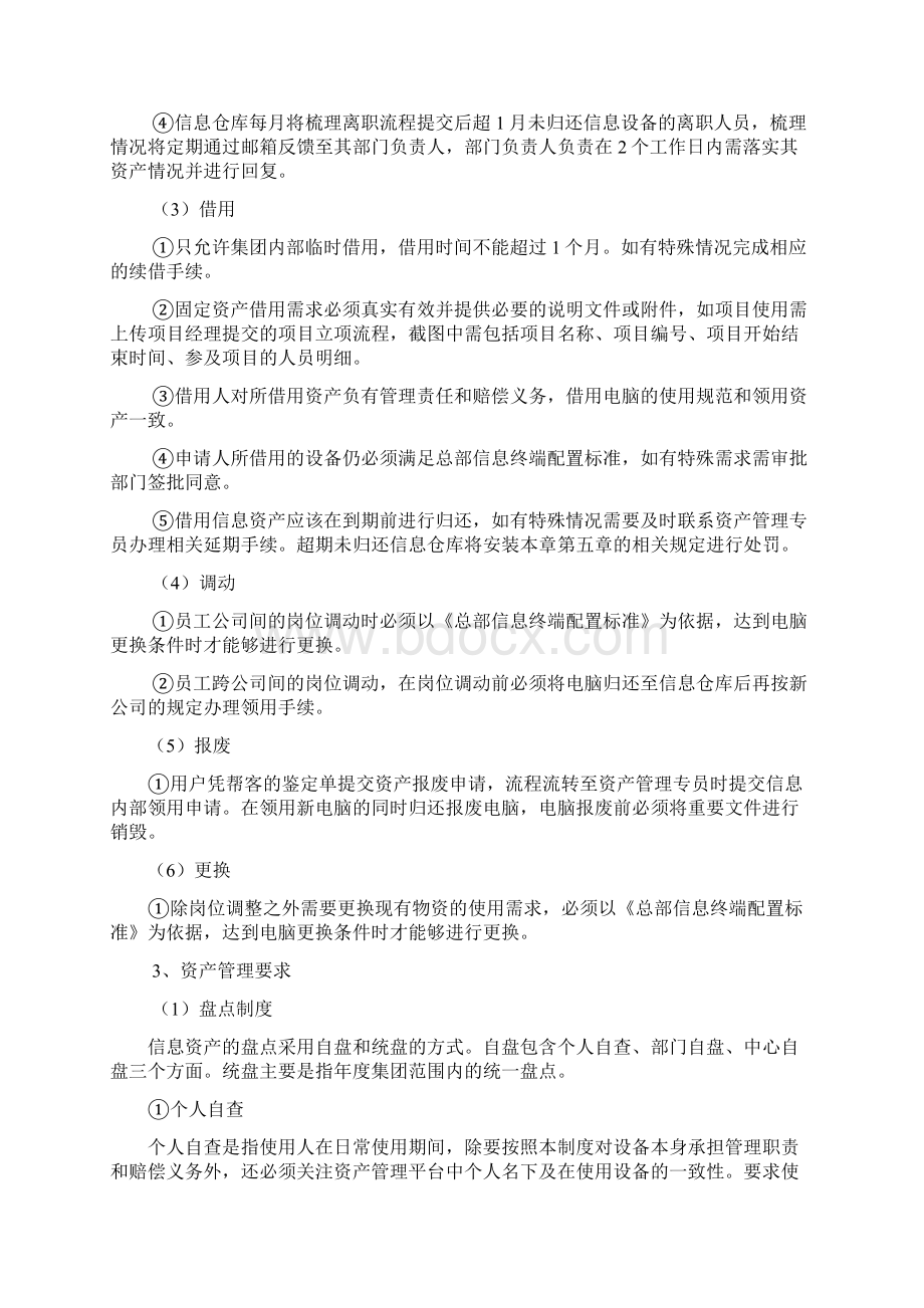 信息终端管理制度.docx_第3页