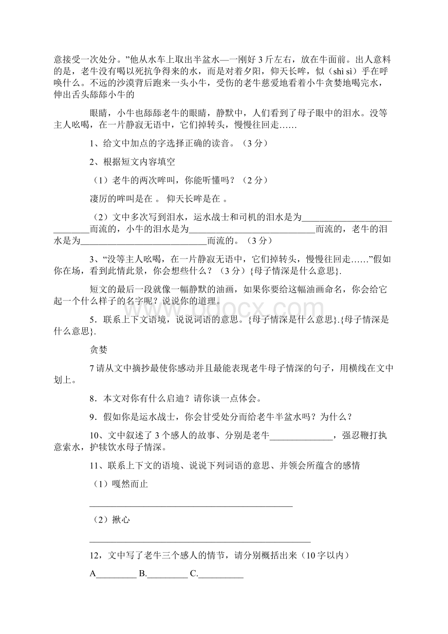 最新母子情深是什么意思文档格式.docx_第3页