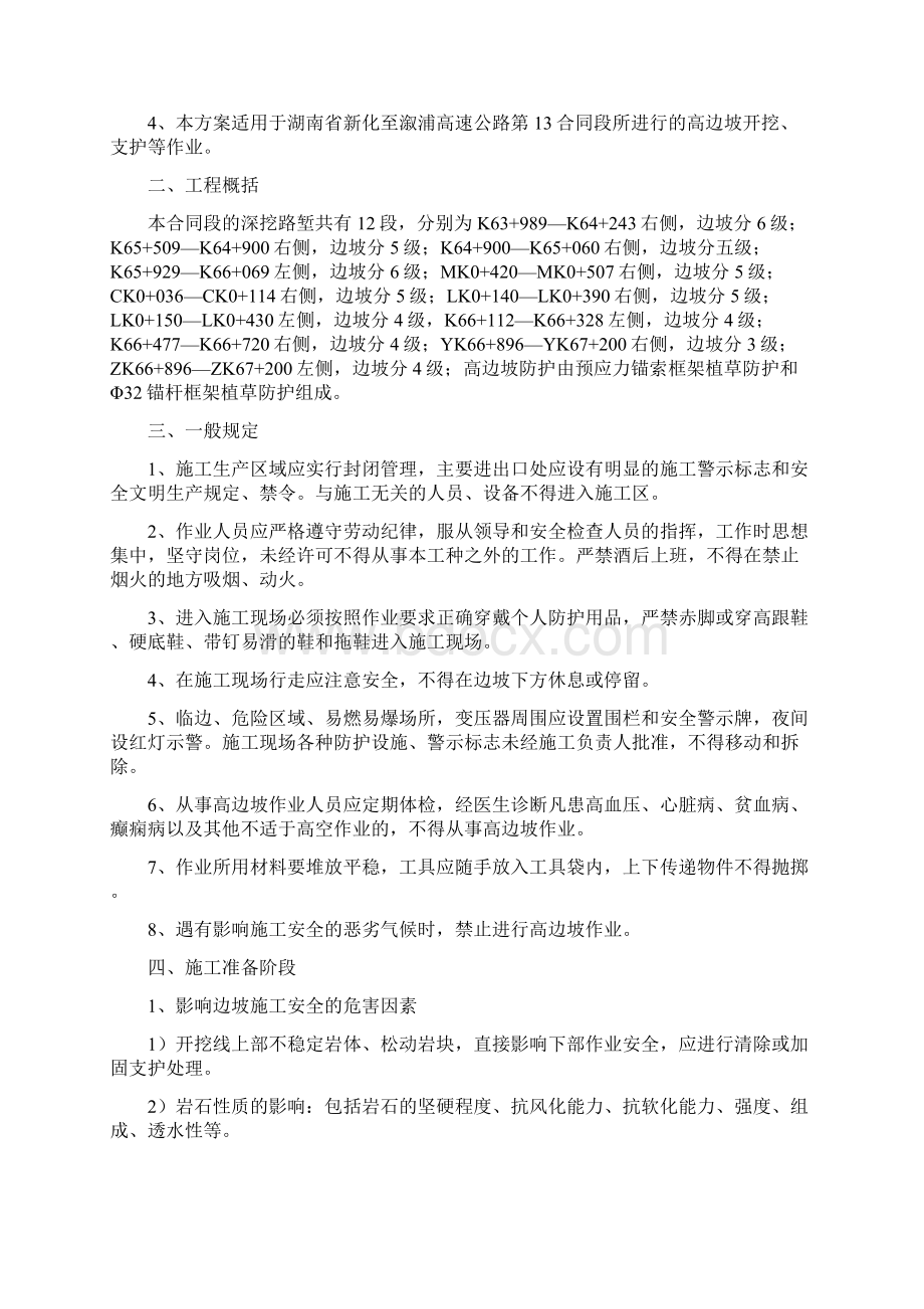 路基高边坡施工专项安全方案Word格式.docx_第3页