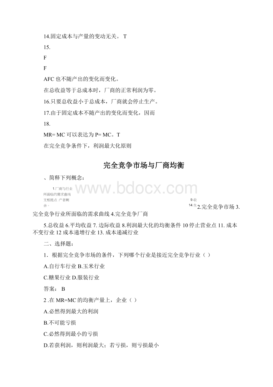 经济学练习2Word下载.docx_第3页