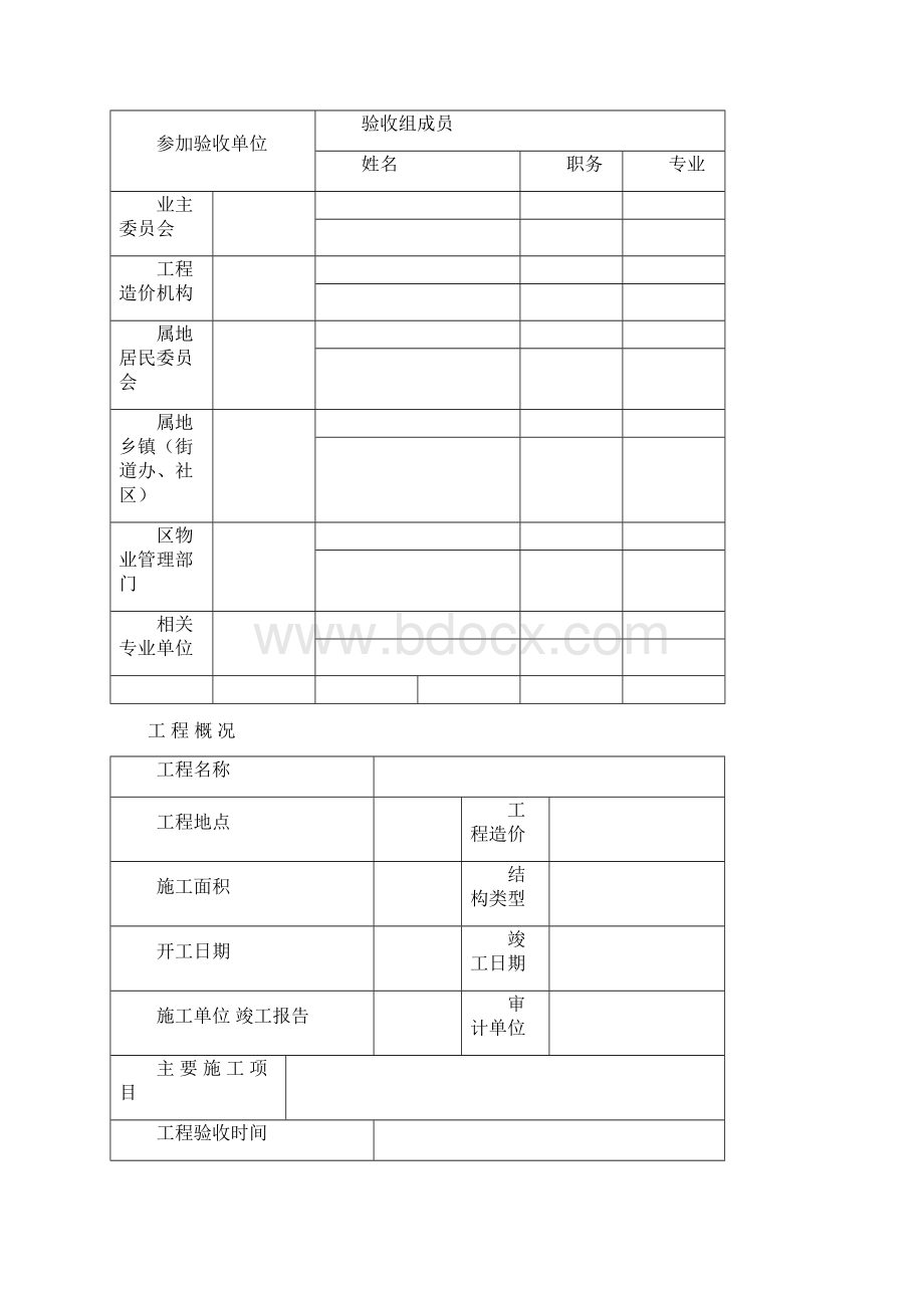 维修资金申请表格Word格式.docx_第2页