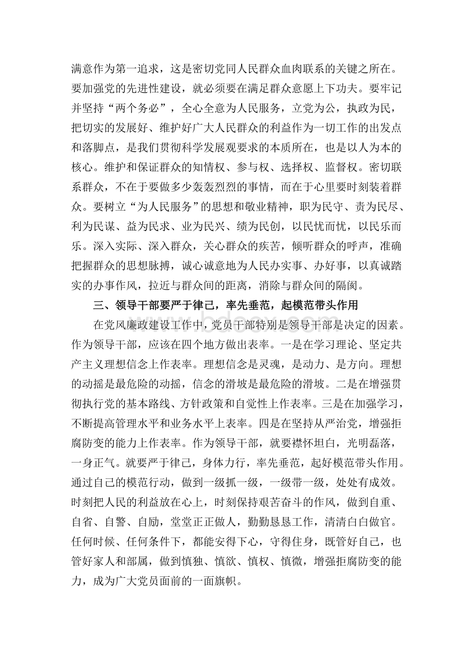 学习农村基层干部廉洁履行职责若干规定学习心得3Word格式文档下载.doc_第2页