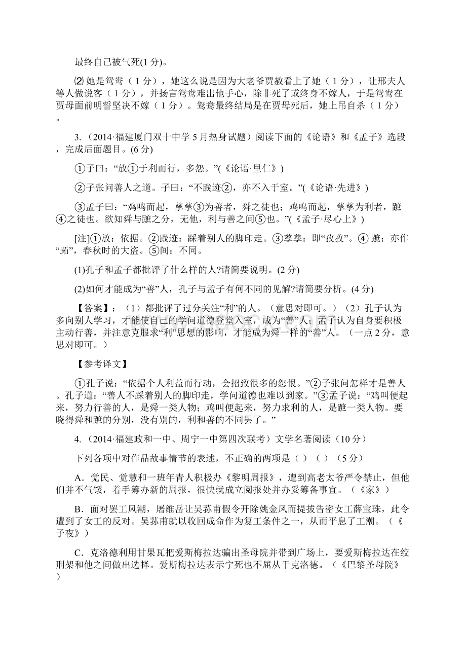 高考文化常识题目大全Word文件下载.docx_第2页