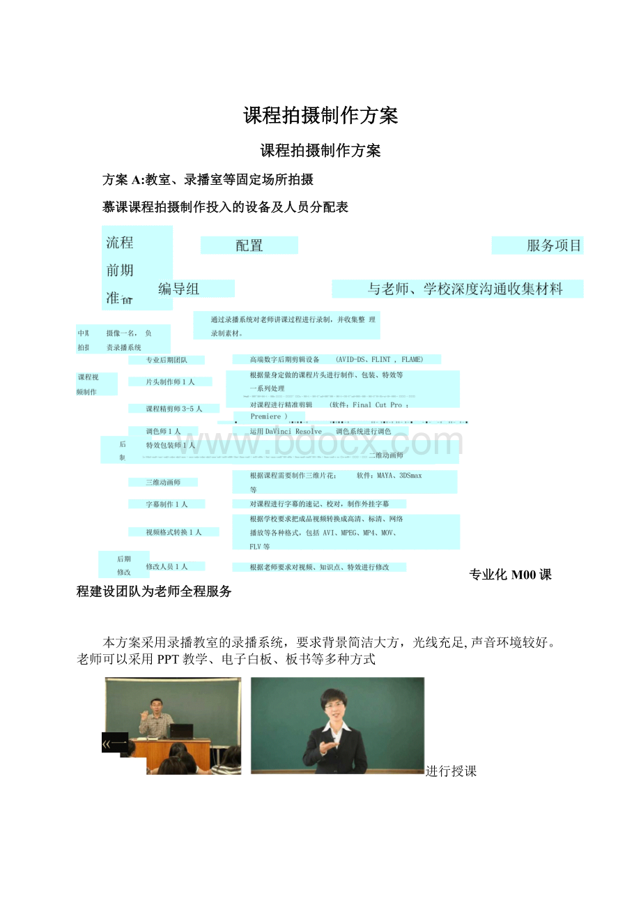 课程拍摄制作方案.docx_第1页