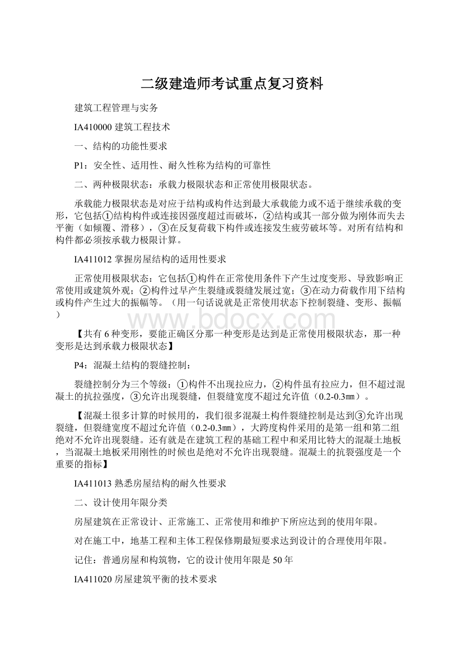 二级建造师考试重点复习资料.docx_第1页