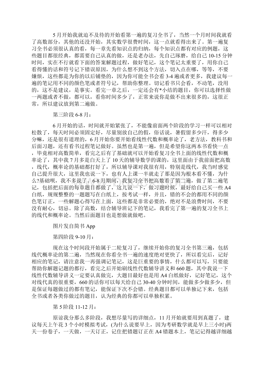 大学生考研心得精选范文5篇1000字以上Word文档格式.docx_第3页