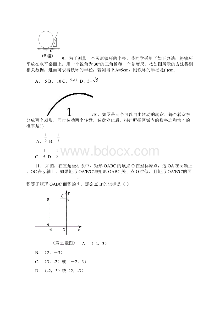 东营市中考数学模拟试题及答案10.docx_第3页