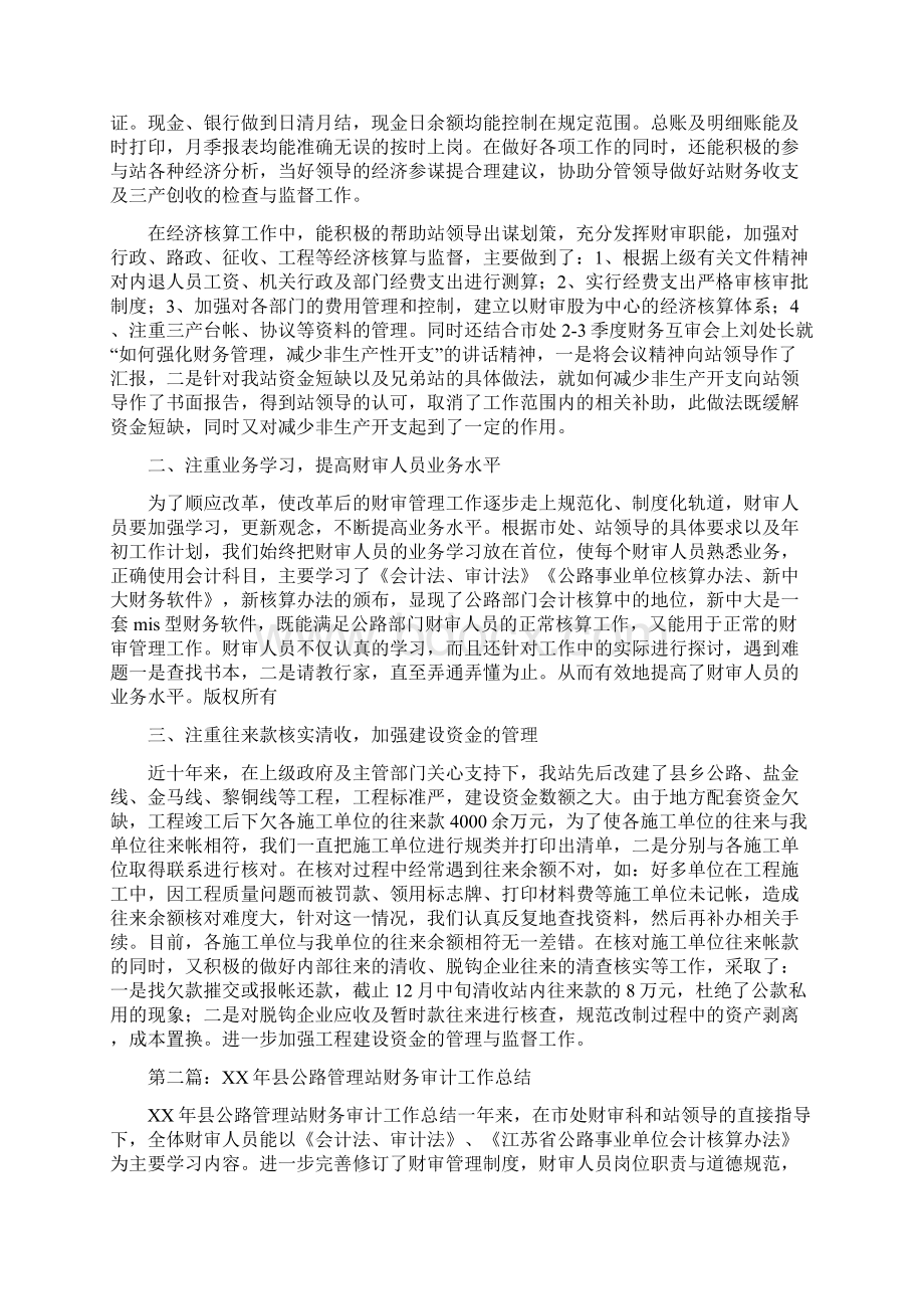 公路局计划生育年终工作总结与公路财务工作总结汇编.docx_第3页