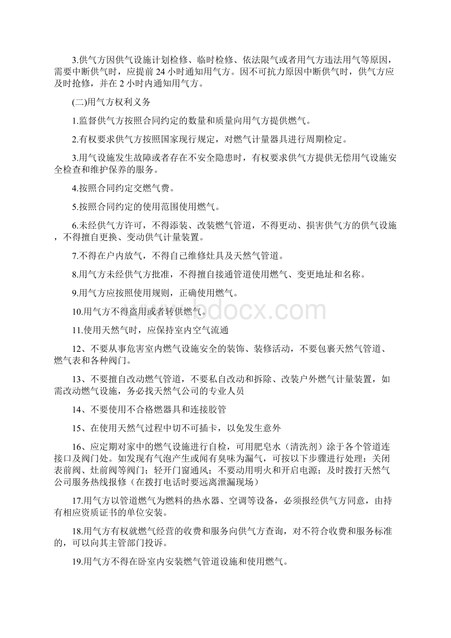 完整版供气协议书.docx_第2页