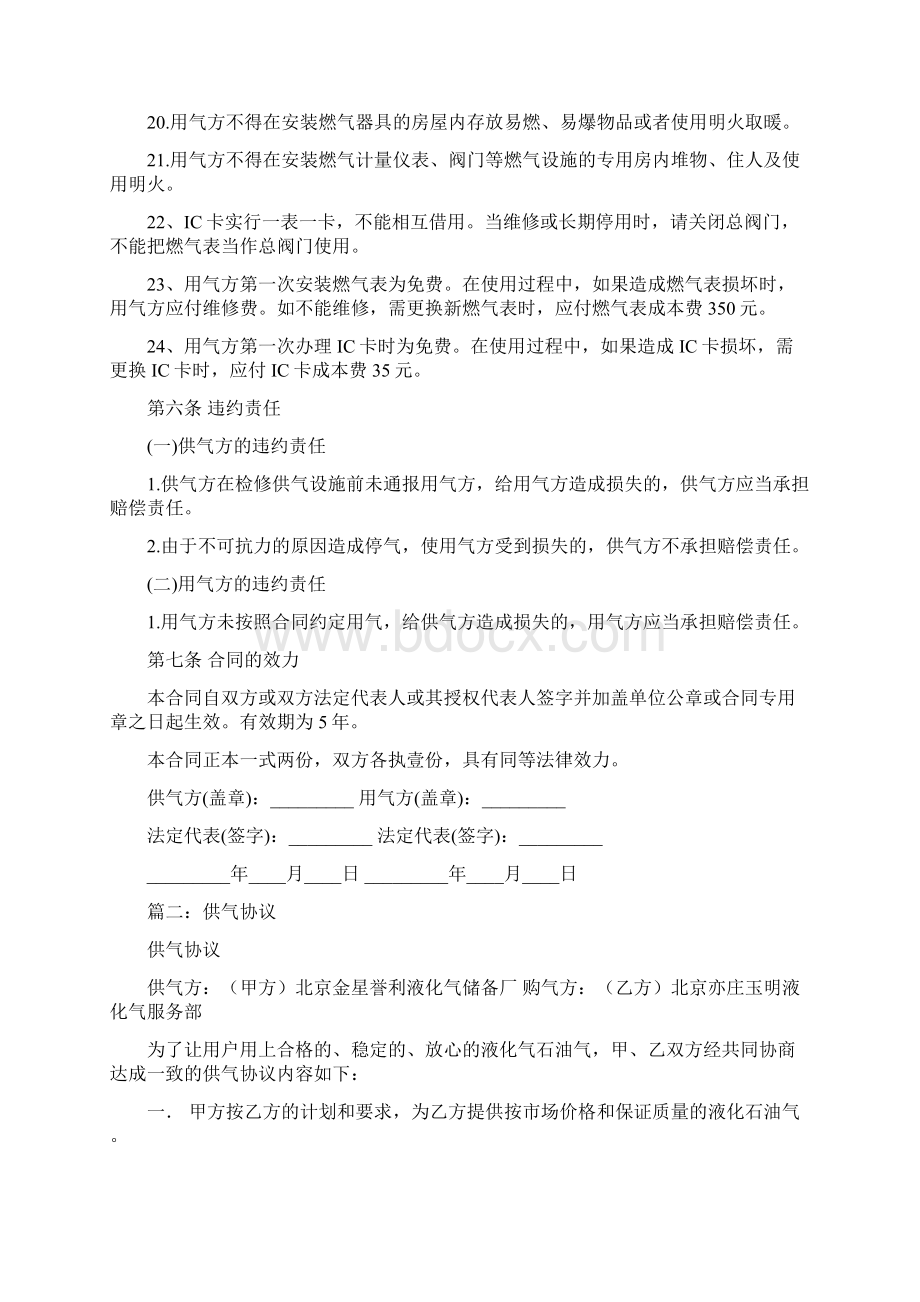 完整版供气协议书.docx_第3页