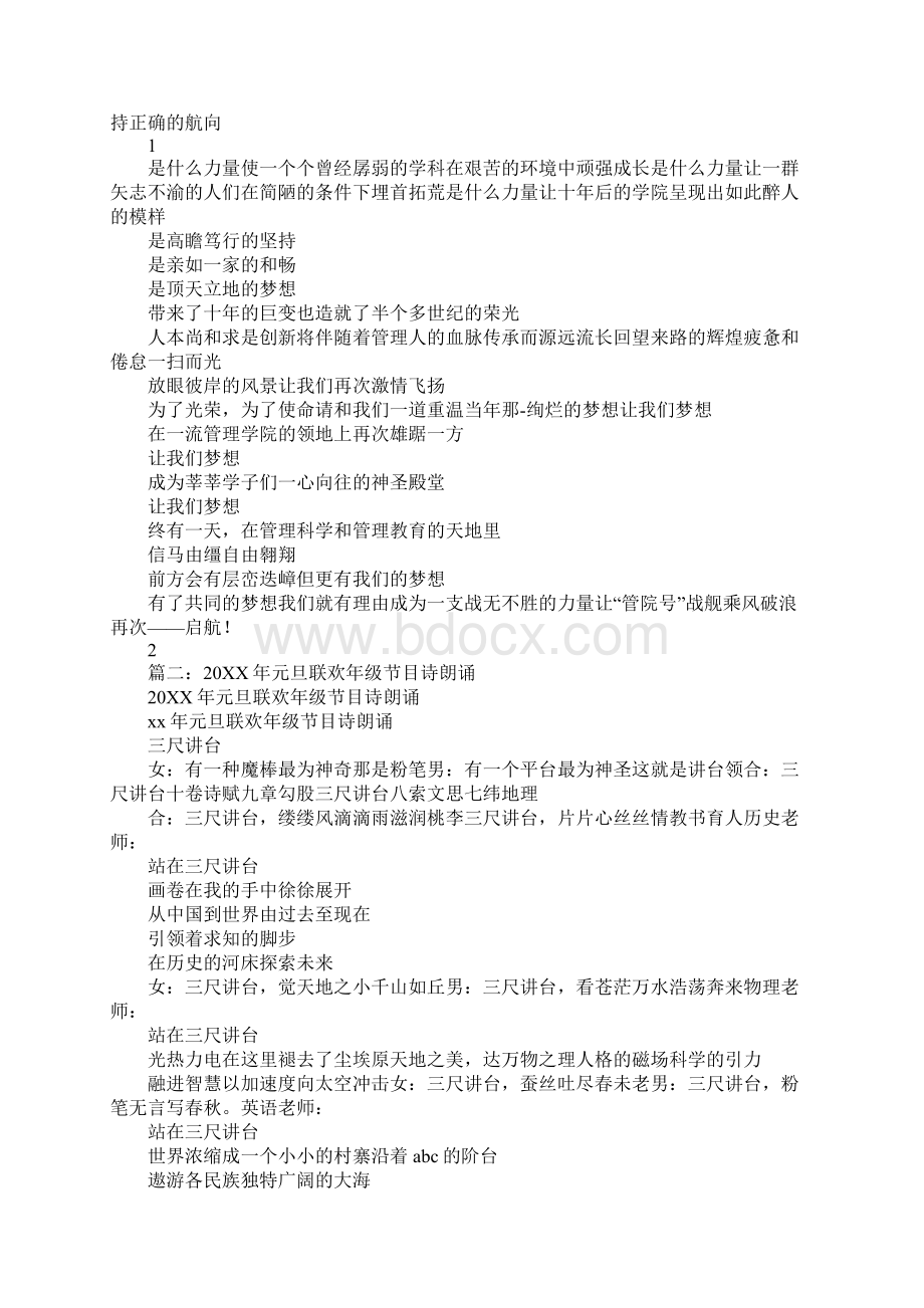 大学元旦诗朗诵节目Word文档下载推荐.docx_第2页