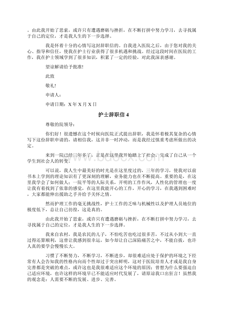 护士辞职信15篇Word文档下载推荐.docx_第3页