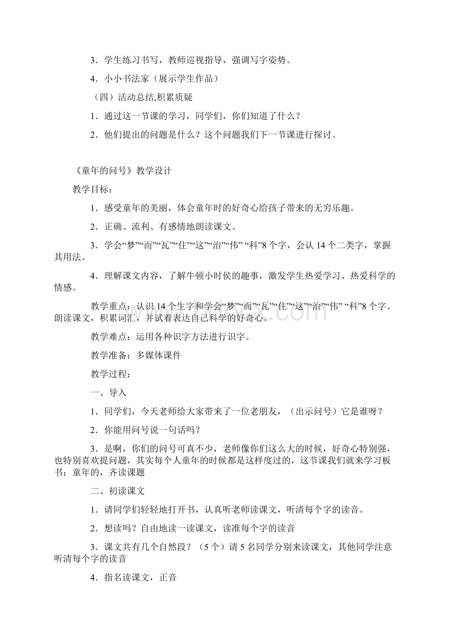 童年的问号说课稿文档格式.docx_第3页