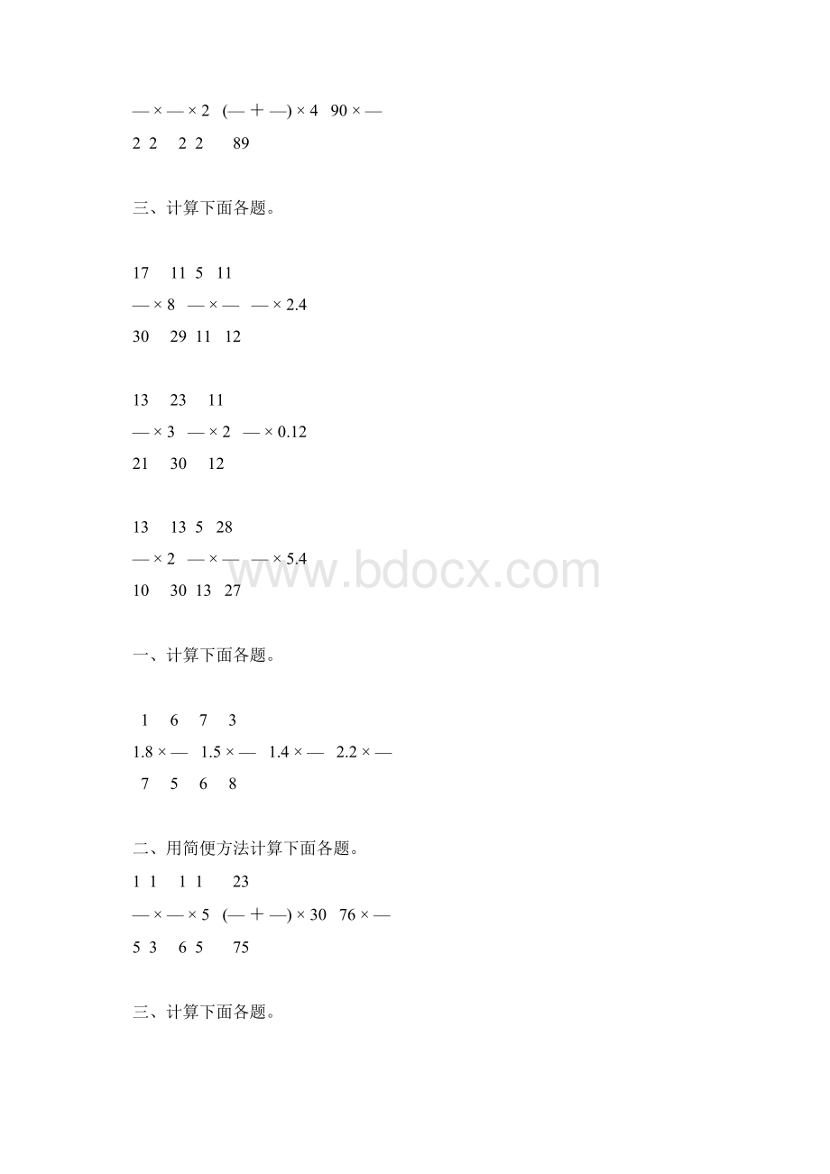 分数乘法练习题精选54Word格式.docx_第3页