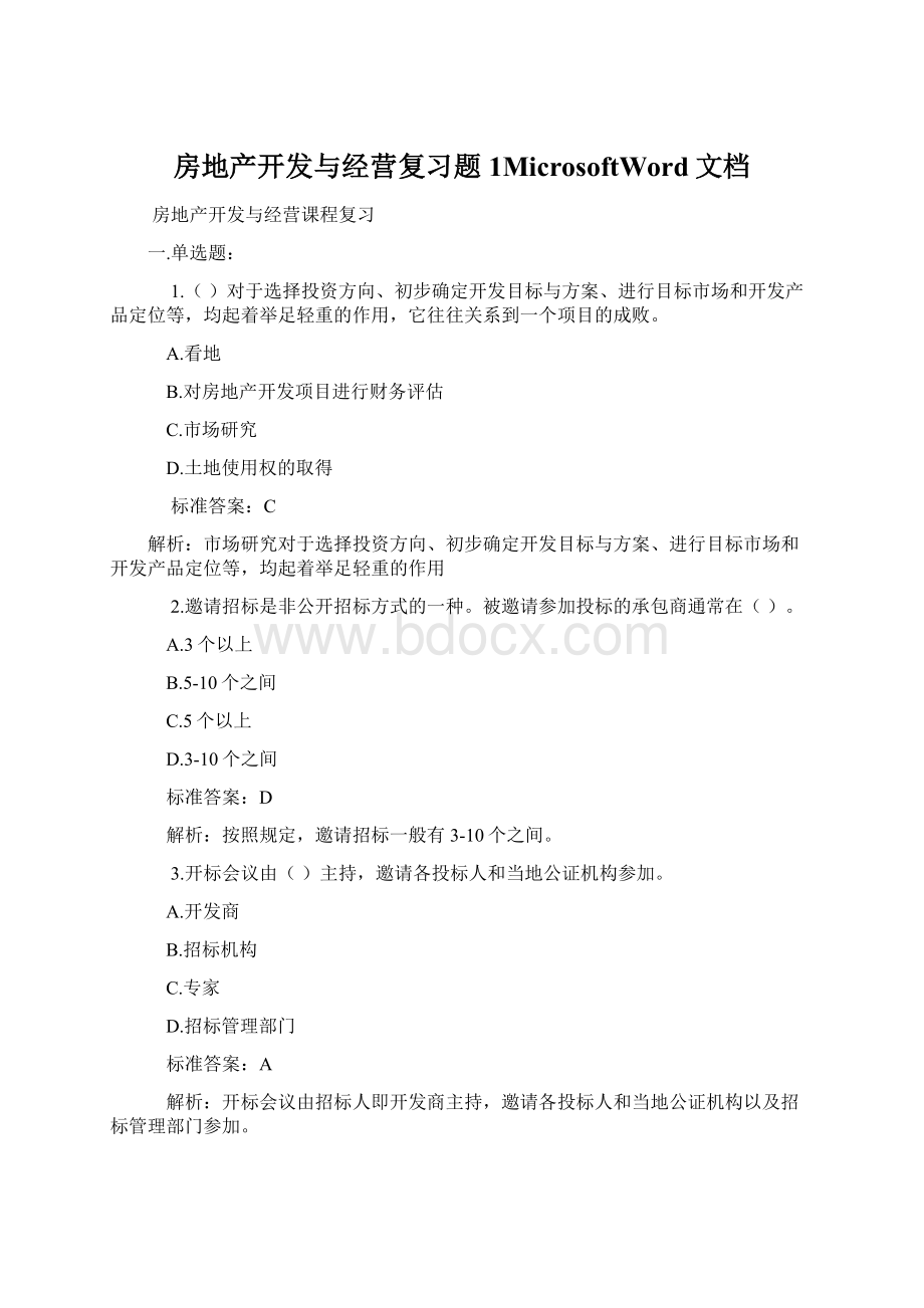 房地产开发与经营复习题1MicrosoftWord文档.docx