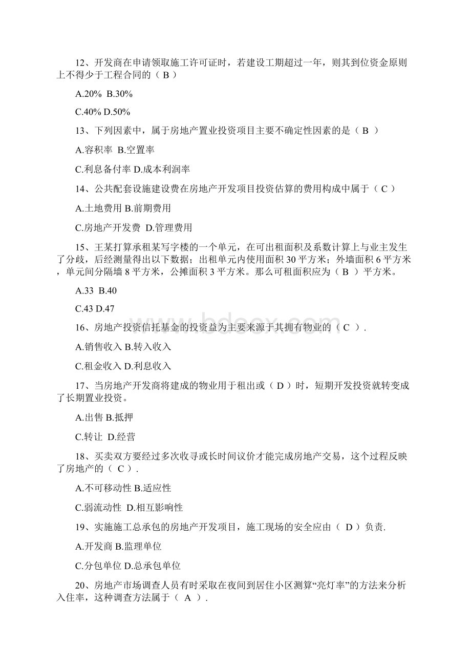 房地产开发与经营复习题1MicrosoftWord文档.docx_第3页