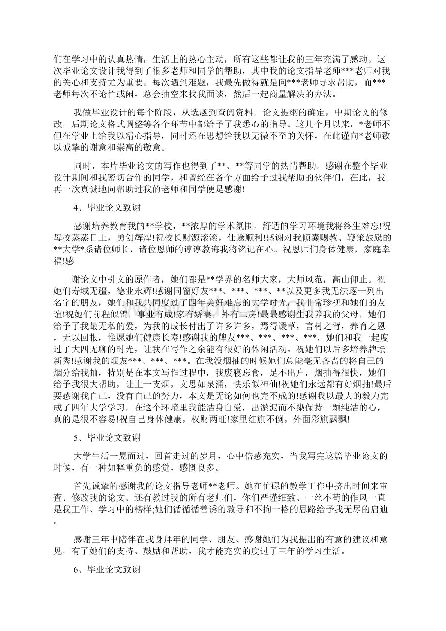 感言感想之毕业设计致谢感言Word下载.docx_第2页