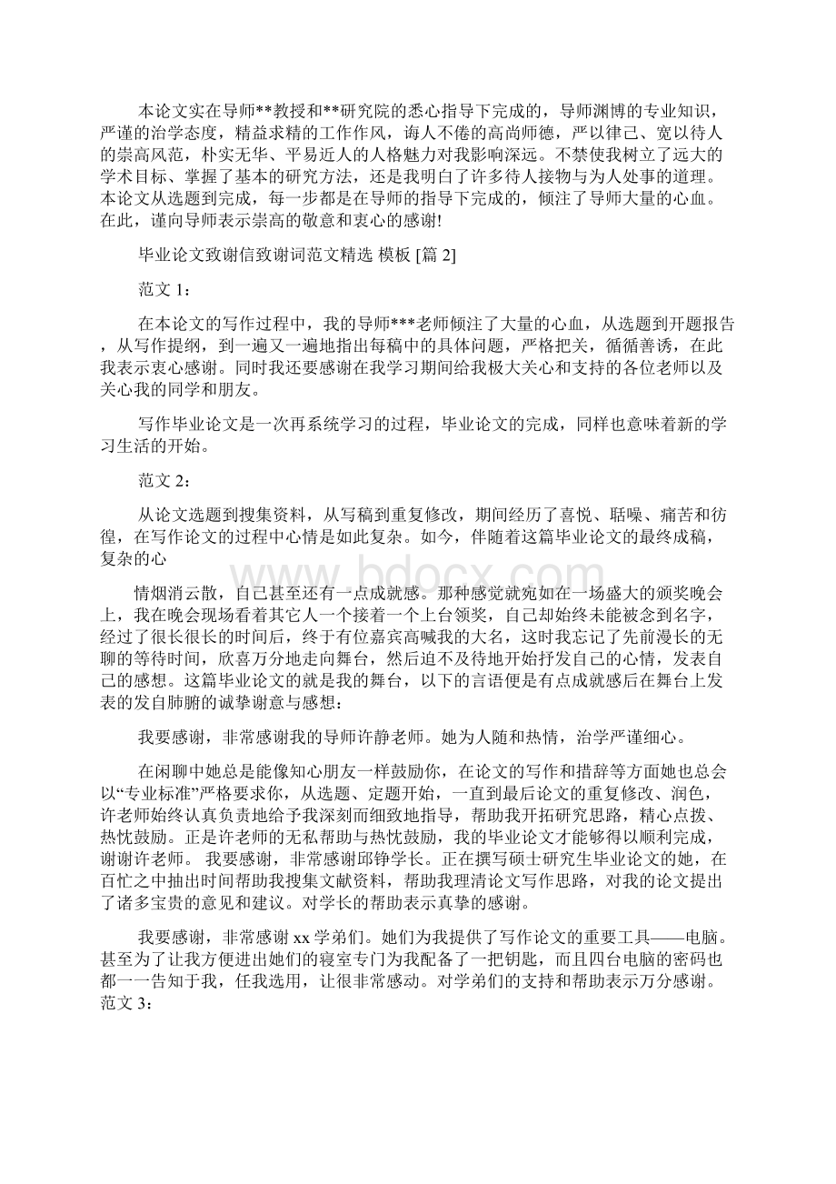 感言感想之毕业设计致谢感言Word下载.docx_第3页