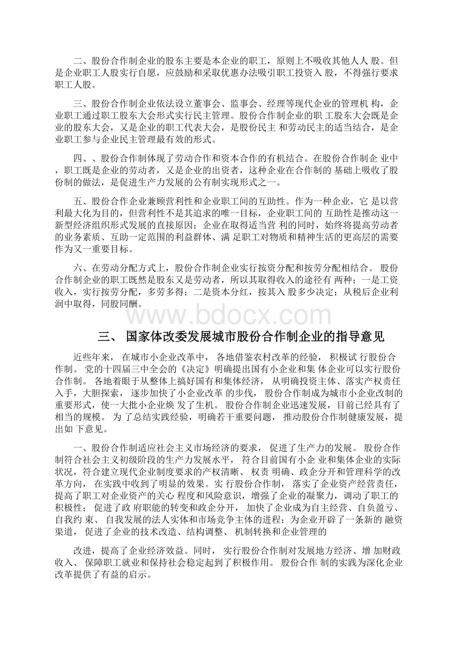 股份合作制企业法律规定.docx_第2页